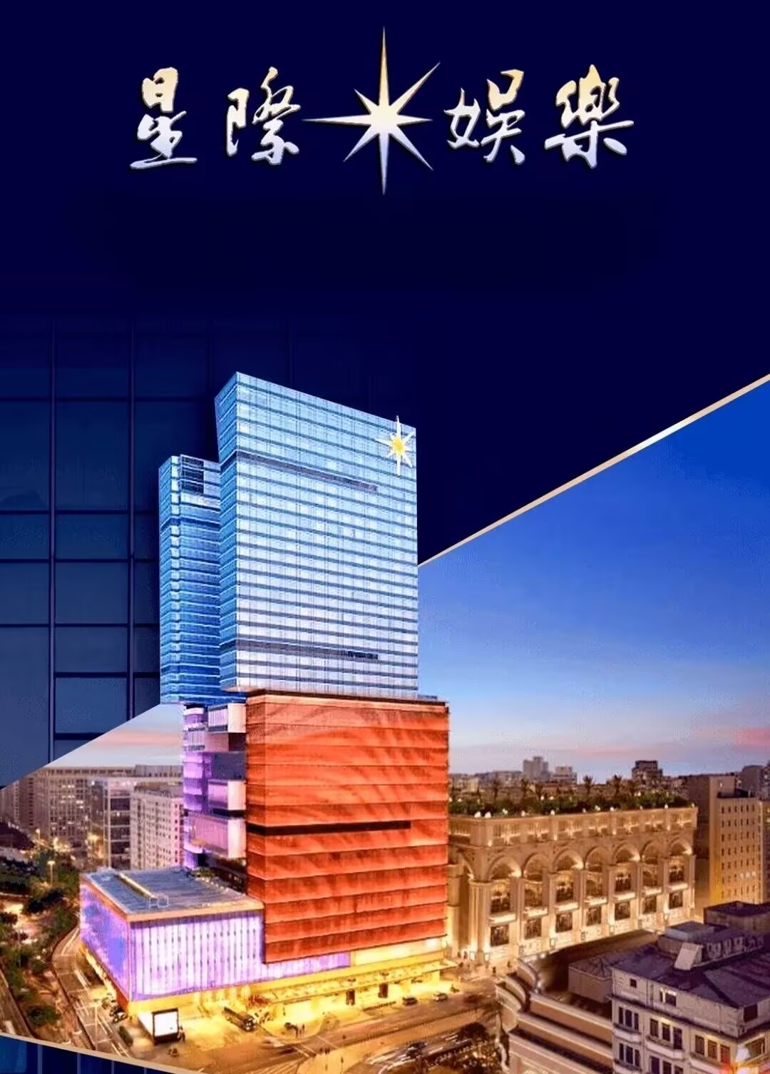 星际娱乐